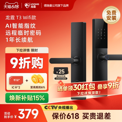 龙霆T3wifi智能密码指纹锁26新款