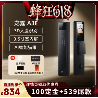 德施曼旗下龙霆A3F智能门锁