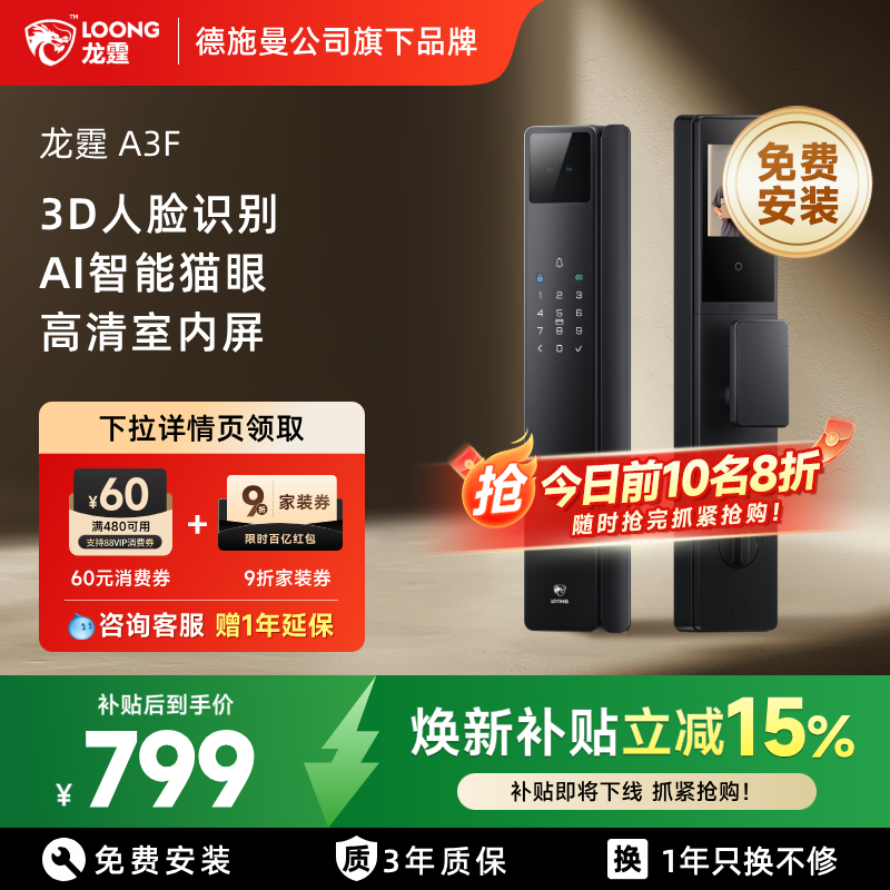 德施曼旗下龙霆A3F人脸猫眼指纹密码锁智能门锁家用监控电子锁