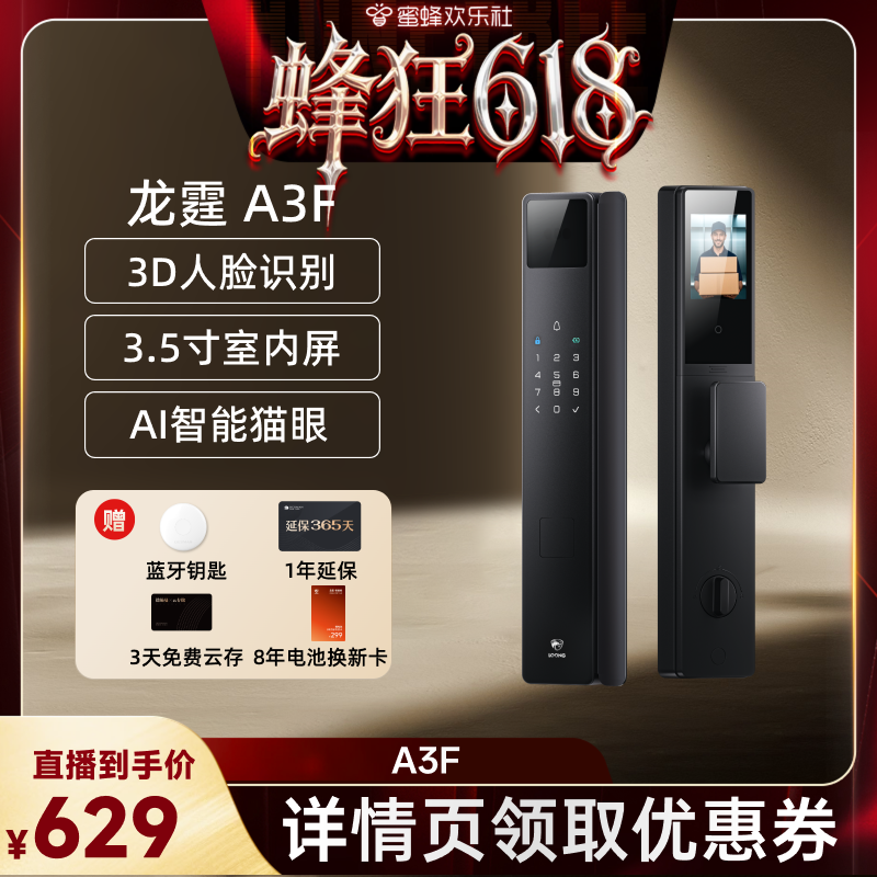 【蜜蜂】德施曼龙霆A3F人脸猫眼指纹密码家用入户门智能门锁618YB