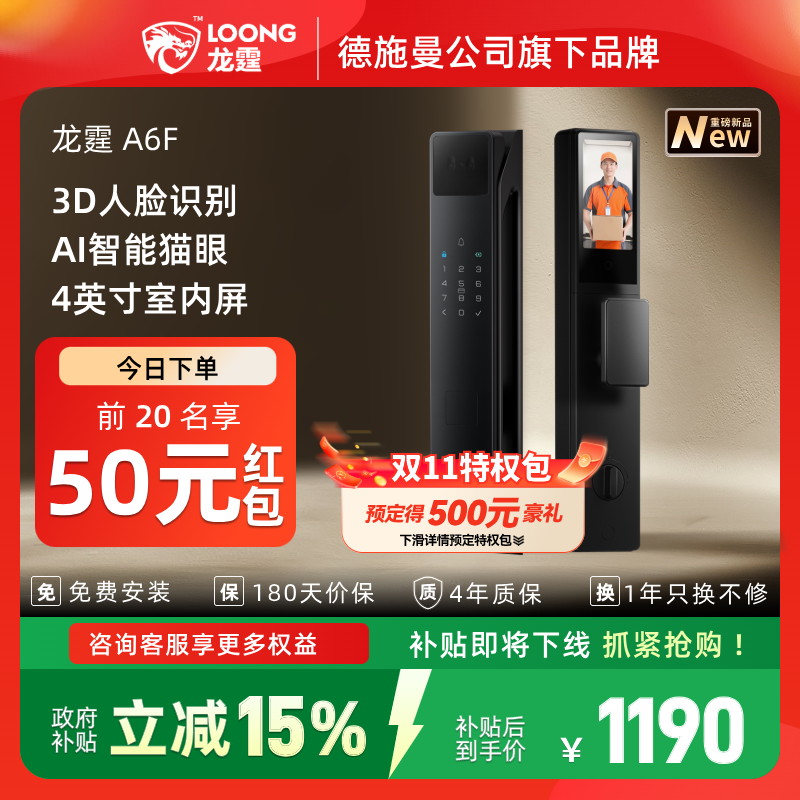 德施曼旗下龙霆A6F智能门锁人脸猫眼大屏指纹密码家用防盗智能锁