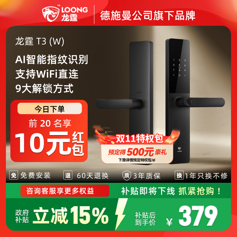 德施曼旗下龙霆T3联网款指纹锁智能门锁密码锁家用防盗电子锁