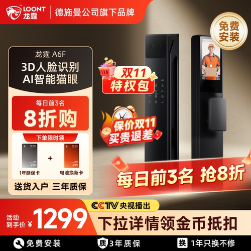 德施曼旗下龙霆A6F智能门锁人脸猫眼大屏指纹密码家用防盗智能锁