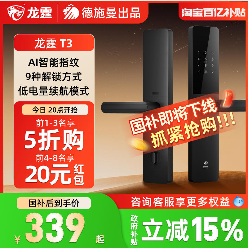 德施曼旗下龙霆指纹锁智能门锁密码锁家用防盗电子锁T3系列新品