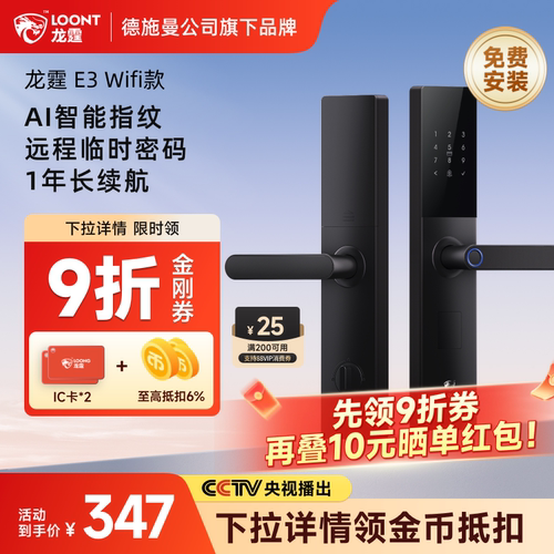 龙霆E3wifi智能密码指纹锁26新款