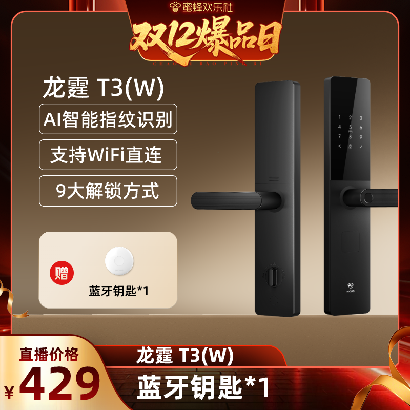 【蜜蜂欢乐社】德施曼龙霆T3Wifi联网款指纹锁智能门锁密码锁YB