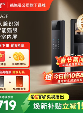 【限时直降】德施曼旗下龙霆A3F人脸猫眼指纹密码锁智能门锁家用