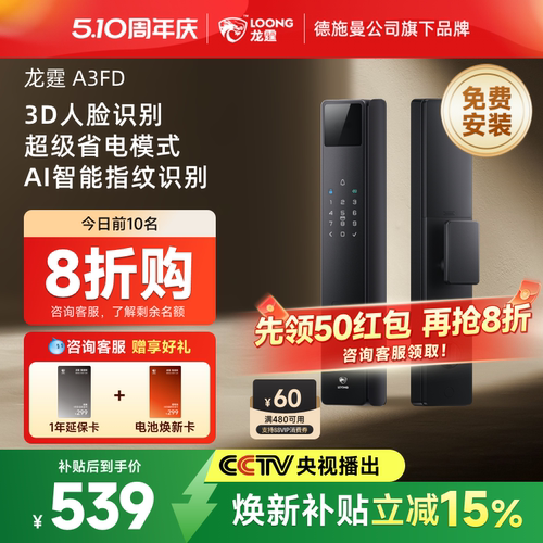 【抢8折购！】德施曼旗下龙霆A3FD人脸识别指纹远程家用智能门锁