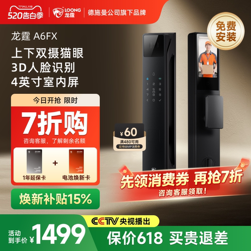 德施曼旗下龙霆A6FX智能门锁双摄猫眼人脸家用防盗指纹锁密码锁