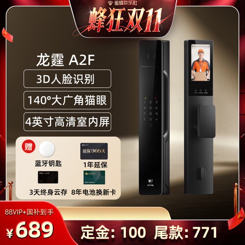 德施曼旗下龙霆A2F智能门锁