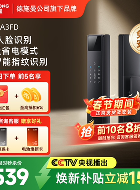 【限时直降】德施曼旗下龙霆A3FD智能门锁人脸指纹家用远程密码锁