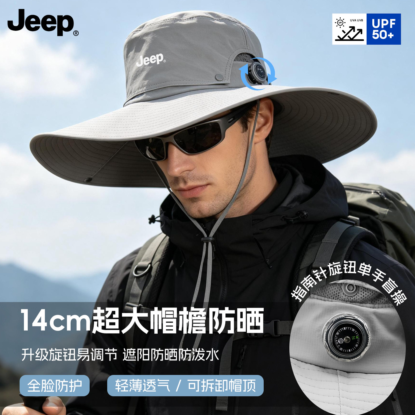JEEP夏季防晒大檐渔夫帽男女