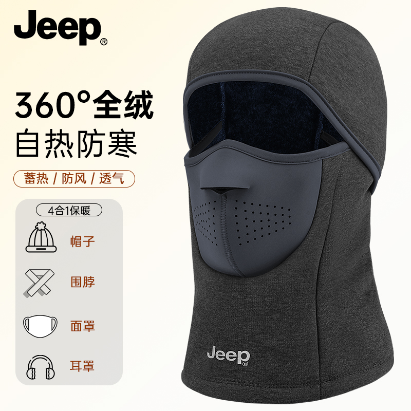 JEEP骑行套头帽子全脸防护冬季男女士户外保暖加绒面罩头盔内胆帽