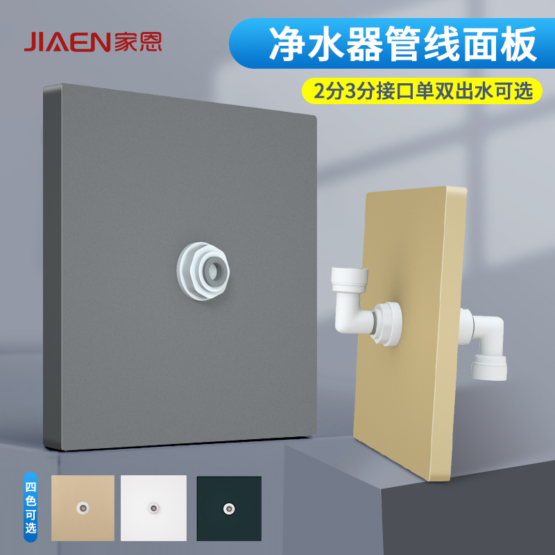 墙面净水器穿管面板茶吧饮水机管线机2分pe管盖板转换接头插板