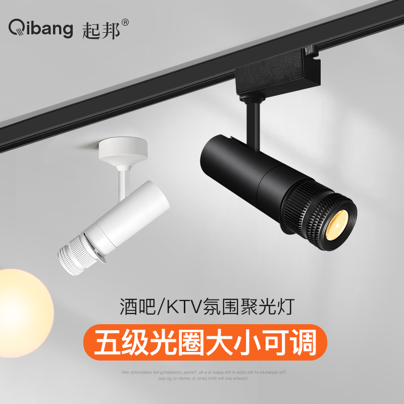 高聚光射灯led光束灯商用舞台酒吧桌面餐厅氛围轨道灯明装聚光灯