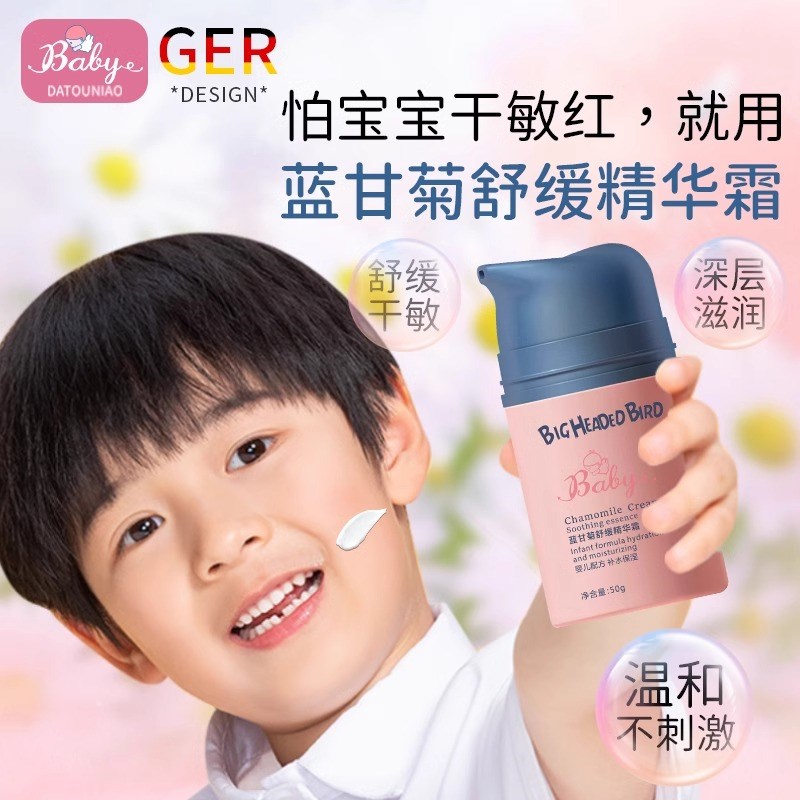 蓝甘菊儿童面霜秋冬季保湿补水滋润肤霜男女儿童宝宝擦脸护肤乳液