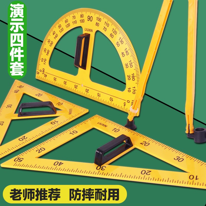 大号磁性塑料三角板套装量角器米尺多功能圆规教师绘制图直尺工具