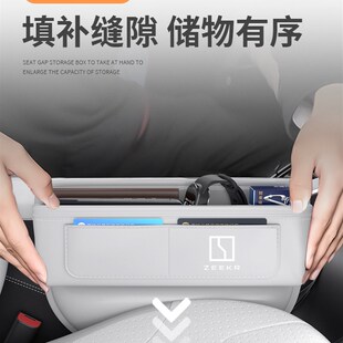 适用于24款 极氪007汽车夹缝收纳盒座椅缝隙储物车内饰品配件用品