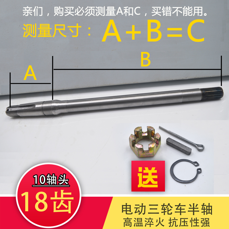电动三轮车后桥半轴适6205轴承18齿10轴头传动轴螺帽销子改装配件