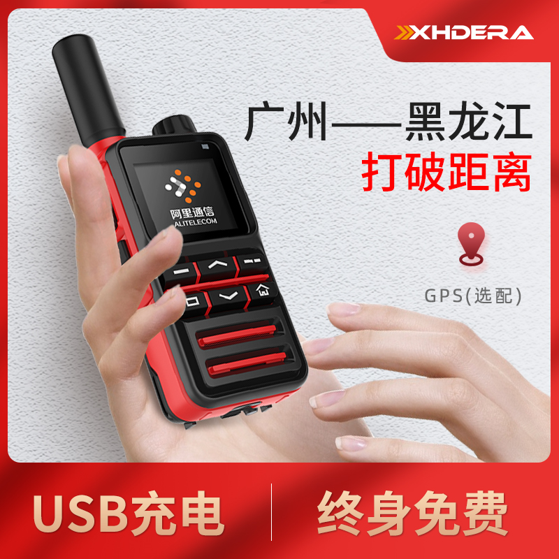 对讲机远距离5000公里全国户外5g公网插卡免费持手台车队自驾游4g
