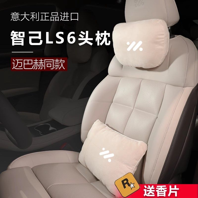 适用2025新款智己LS6汽车枕头腰靠枕护颈枕车内枕头内饰配件用品,汽车用品/电子/清洗/改装,腰靠,淘宝优惠券,粉丝福利购,淘宝优惠卷