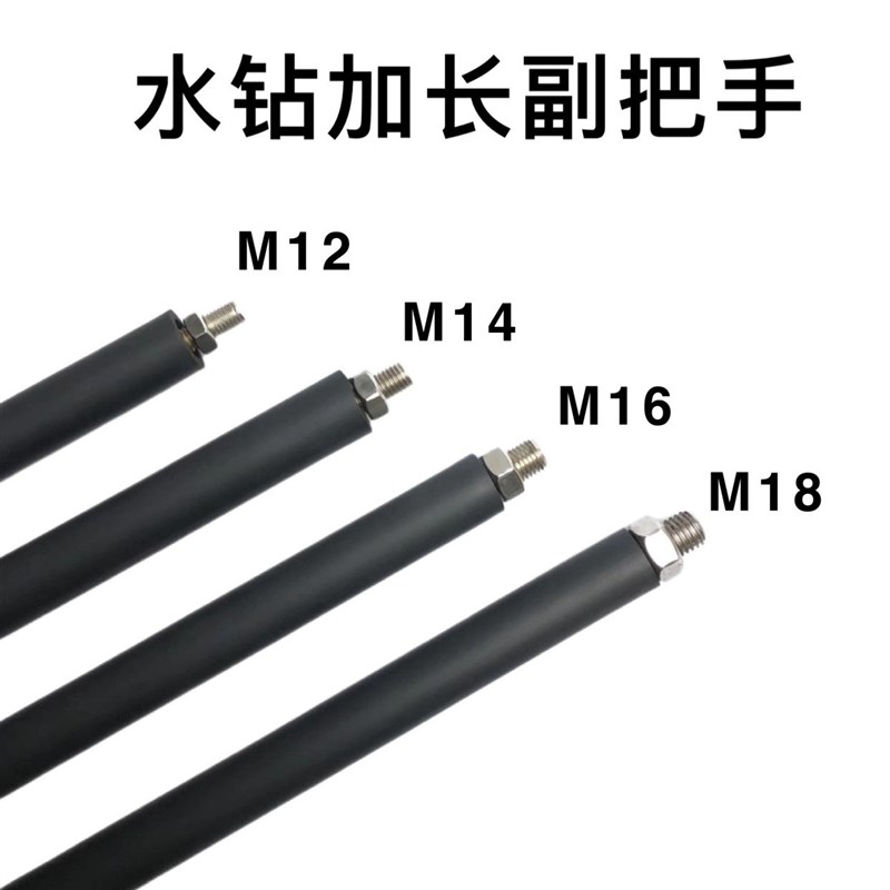 水钻机加长手柄手持钻机加长把手水钻搅拌杆加长手持机加长副把手