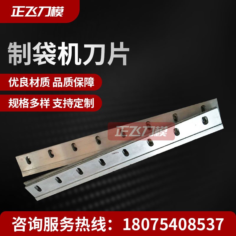 切纸机刀片制袋机切刀镶锋钢定做裁切机刀塑料薄膜正切长条横切刀