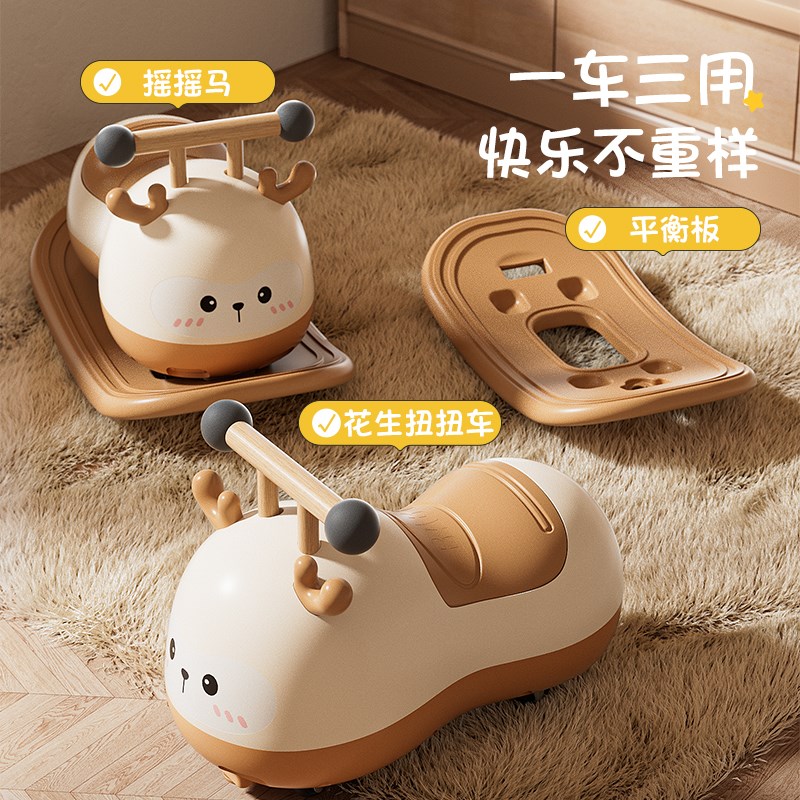 摇摇马溜溜车二合一婴儿宝宝儿童扭扭车家用1一3岁花生车周岁礼物