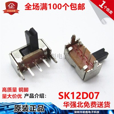 SK12D07VG2/3/4/5/6/7mm柄高 卧式 90度侧拨 3脚2档 小型拨动开关