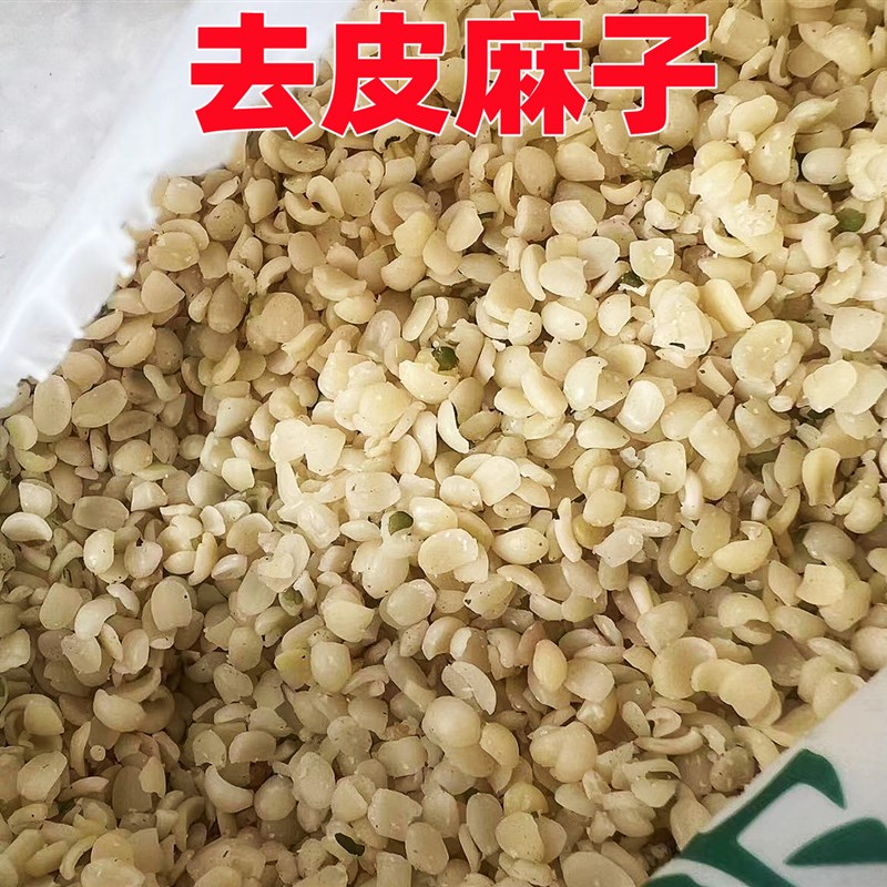 去皮麻子鸟粮牡丹玄风鹦鹉粮奖励零食火麻籽鸽粮鸟食太小尚和