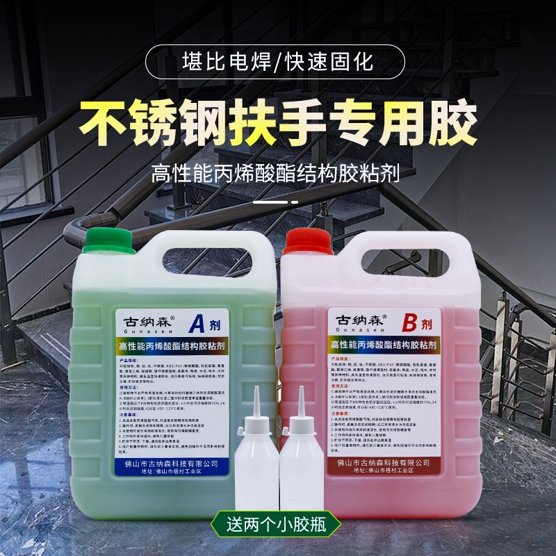 ab胶水强力胶扶手楼梯铁质阳台天桥市政路边栏防护杆不锈钢管警示