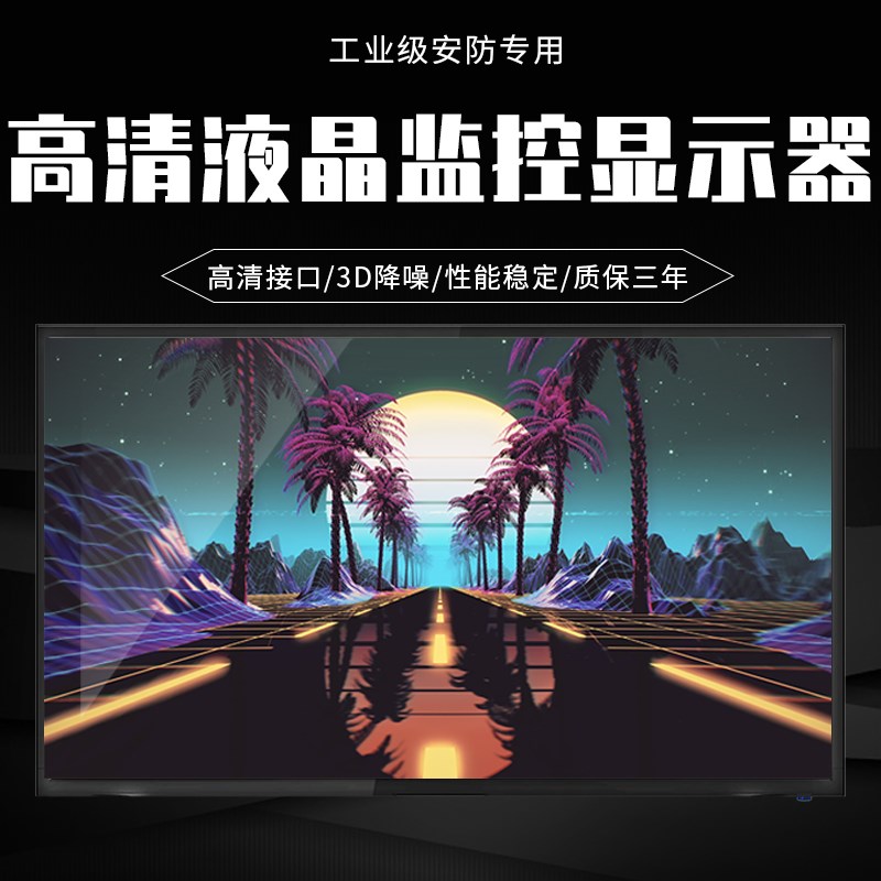2K/4K高清监视器43寸监控专用显示器安防监控屏32寸led大屏挂墙