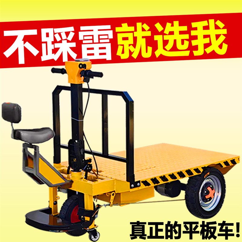 电动三轮平板车工地拉砖平板搬运车仓库手推车运输车养殖拉饲料车