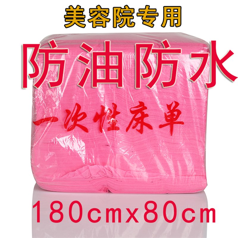 一次性床单粉色防水防油美容院油压按摩推拿中单隔水隔油旅游70张