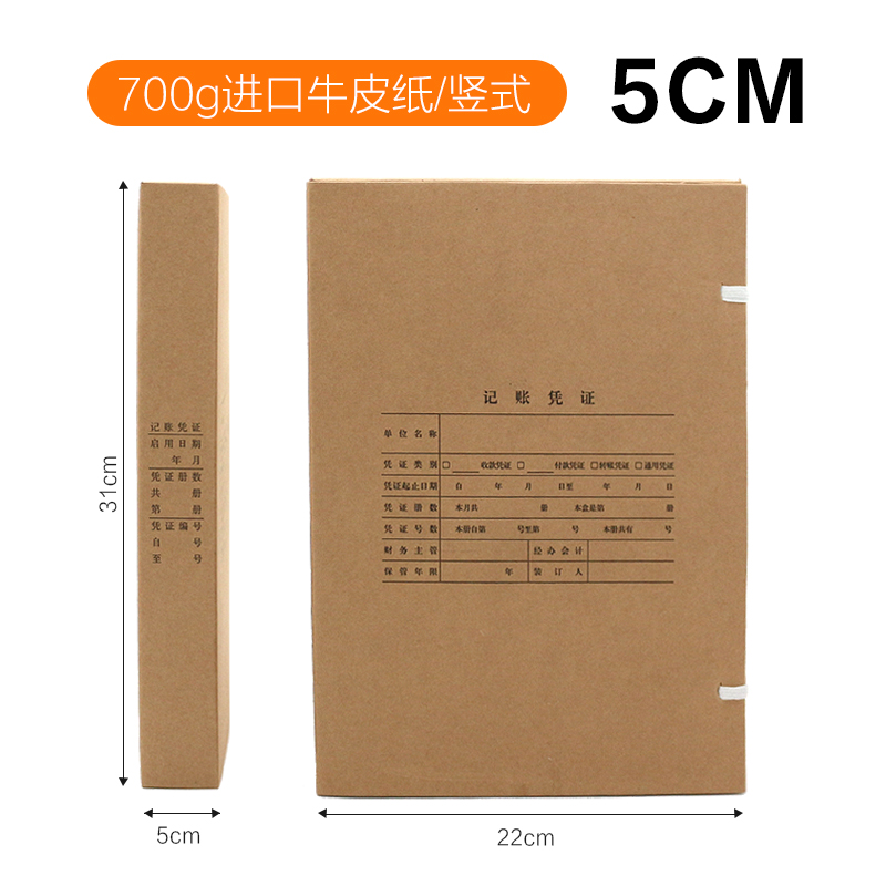 20个装A4记账凭证档案盒财务会计记账凭证盒31*22竖版档案盒硬盒