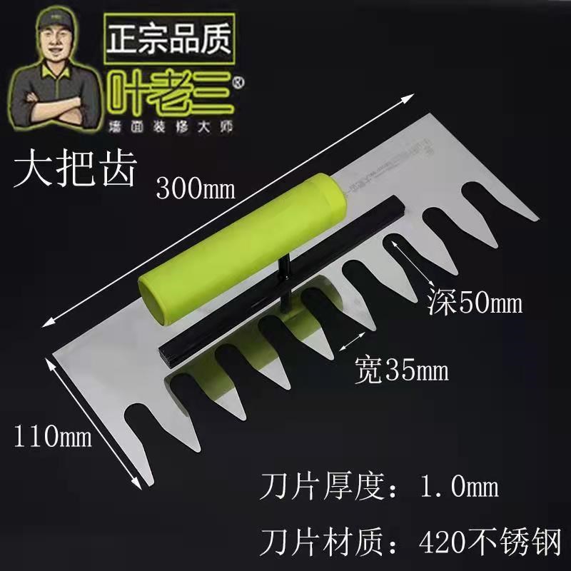 叶老三抹泥刀带齿不锈钢抹灰刀抹子泥瓦批刮泥板锯齿铺贴瓷砖工具