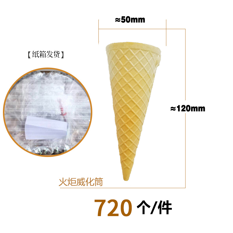 威化筒冰淇淋粉机用甜筒蛋筒尖底火炬筒冰激凌脆皮筒牛角杯720个