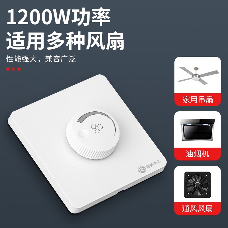86型220v吊扇调速器500w1200w电风扇无极调速开关暗明装档档位