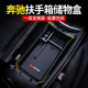 奔驰中控储物盒收纳箱E300L车内用品GLC置物C260扶手箱GLB装 饰GLE