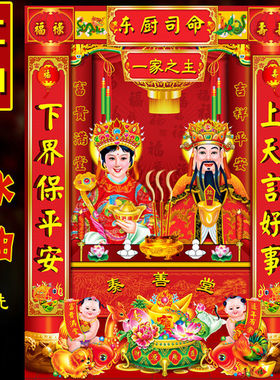 2024年灶神灶王爷3D立体厨房贴画防水灶公灶婆土地爷年画灶君神像