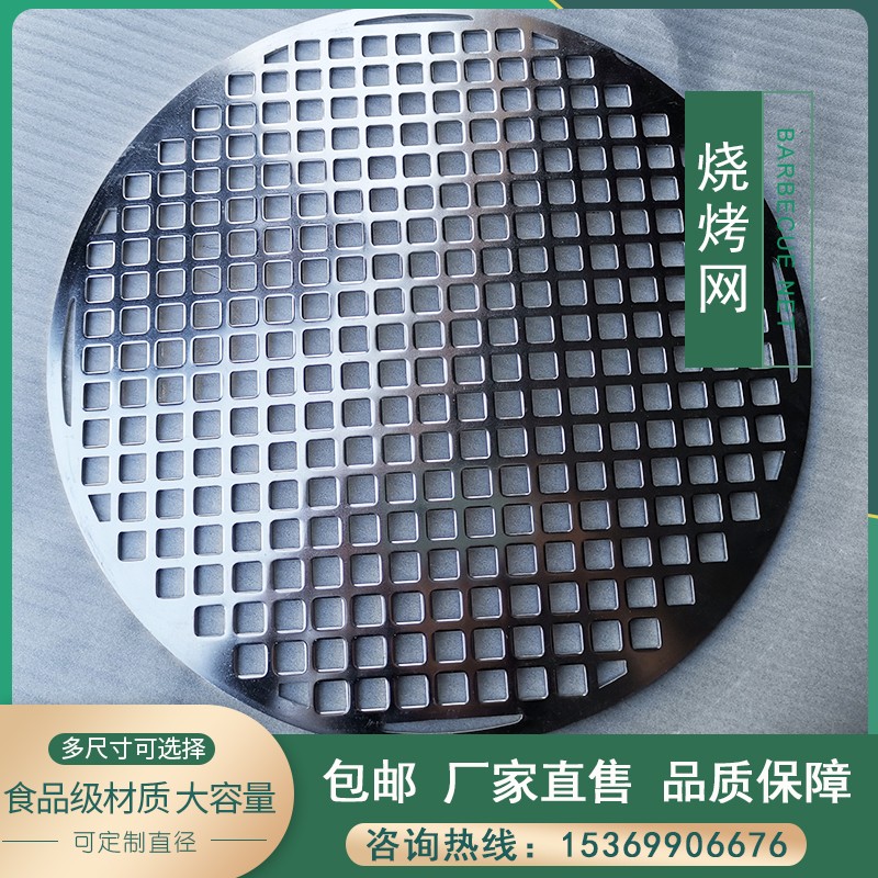 包边冲孔烧烤网不锈钢方形网格烤肉网 不锈钢烧烤篦子烧烤网片