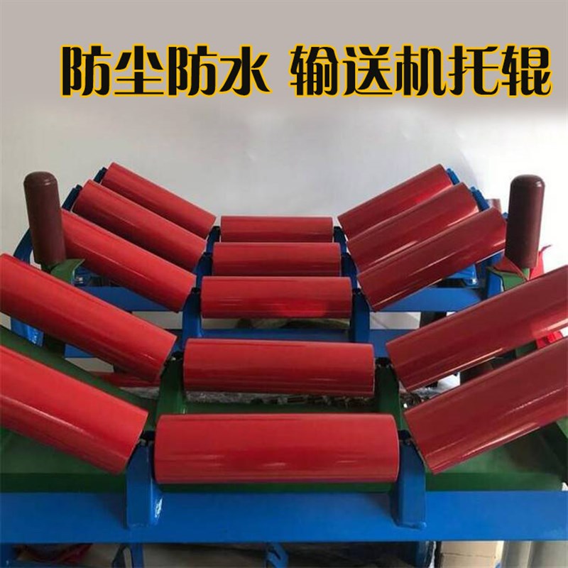 矿用输送带托辊无动力滚筒加厚耐磨防尘防水槽型托辊输送机配件