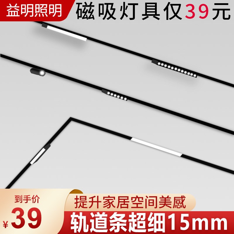 极窄磁吸轨道灯15mm无边框嵌入式泛光灯led线条灯客厅无主灯照明