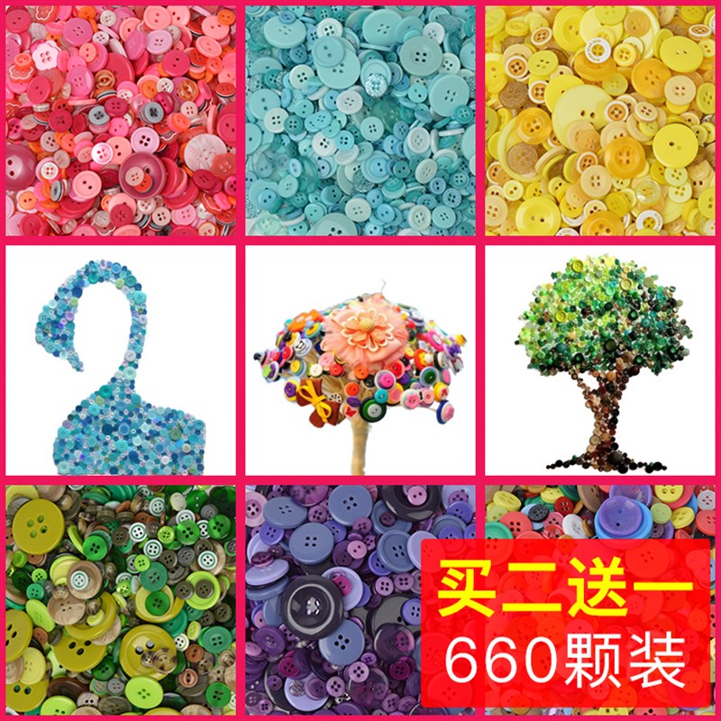 纽扣diy手工制作材料包粘贴画彩色圆形儿童幼儿园装饰小扣子钮扣图片