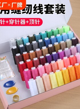 家用缝纫线缝补衣服402黑白色细线手缝针线手工缝衣线针线盒套装