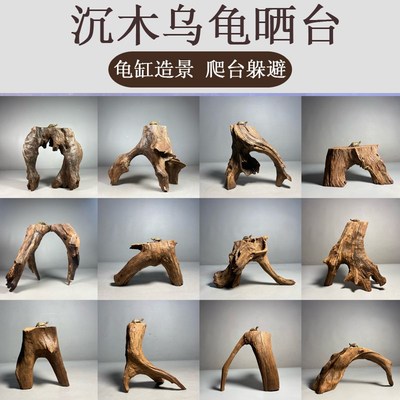沉木乌龟晒台深水晒龟台鱼缸造景高水位爬台躲避守宫鬃狮蜥拱桥木