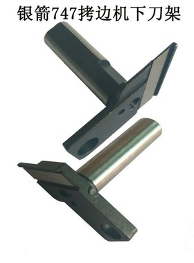 银箭747系列工业包缝机 拷边机 锁边机打边机上下刀架 KR26 KR20