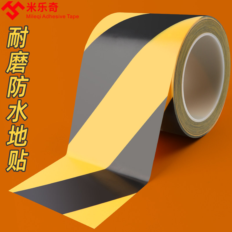 警示胶带pvc黑黄耐磨防水警戒地标贴地面彩色划线地板防滑保护贴
