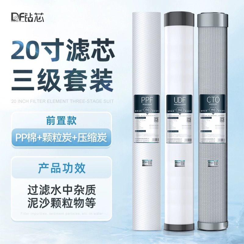 20寸净水器滤芯全套家用商用售水机pp棉udf颗粒活性炭过滤器通用
