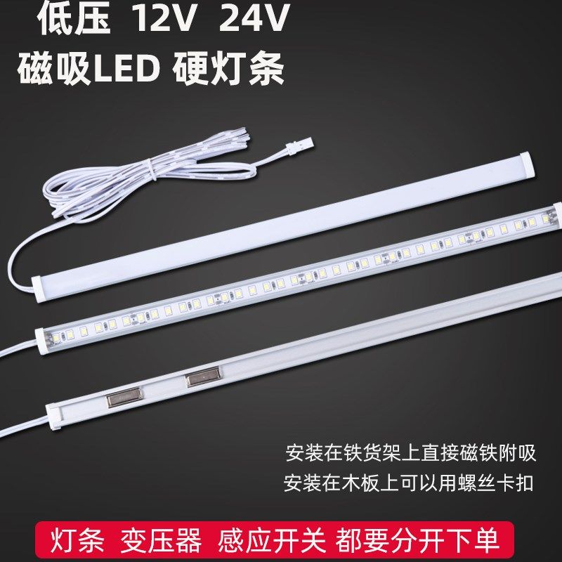 led灯带条12v24v磁铁款超亮硬灯条超市货架超薄自吸式磁铁长灯条,家装灯饰光源,室内LED灯带,淘宝优惠券,粉丝福利购,淘宝优惠卷